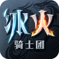 冰火骑士团BT版下载官方版_冰火骑士团BT版安卓App下载