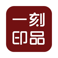 一刻印品最新版本下载安