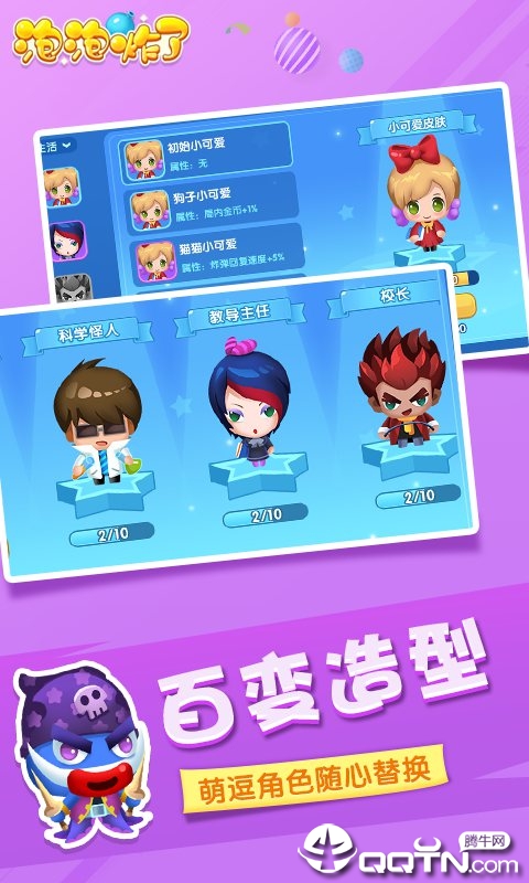 泡泡炸了修改版app官方正版_泡泡炸了修改版下载手机版