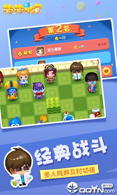 泡泡炸了修改版app官方正版_泡泡炸了修改版下载手机版