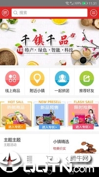 千镇千品App下载安装手机版_千镇千品官方正版免费