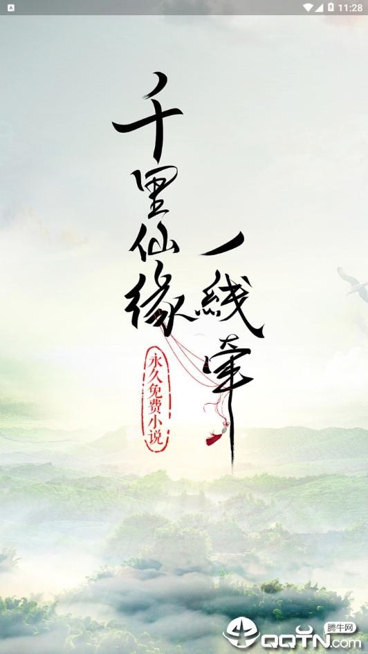 永久书城2025最新手机版下载_永久书城APP下载安装