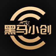 黑马小创APP安装下载_黑