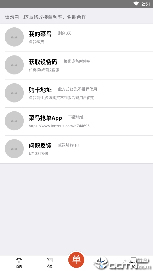 菜鸟抢单app最新官方版_菜鸟抢单最新版下载