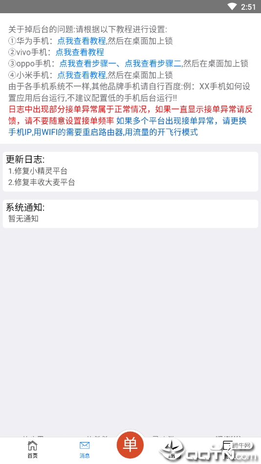 菜鸟抢单app最新官方版_菜鸟抢单最新版下载