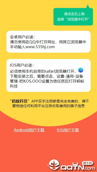 蚂蚁科技App下载安装手机版_蚂蚁科技2025最新版下载
