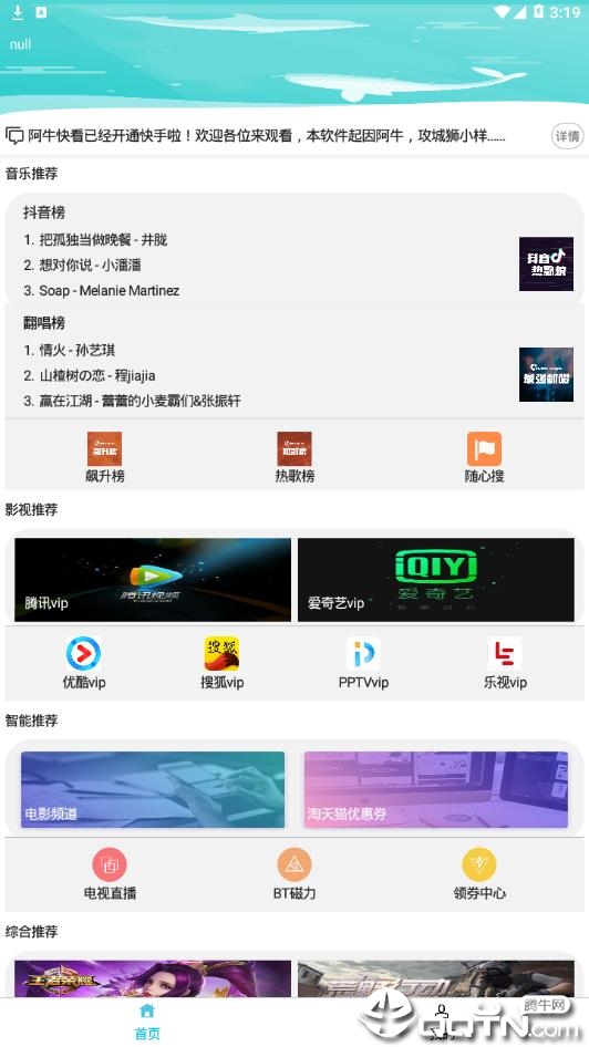 阿牛快看免费2025新版_阿牛快看官方下载