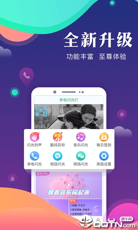 来电闪光灯彩铃全新2025版_来电闪光灯彩铃最新版2025下载