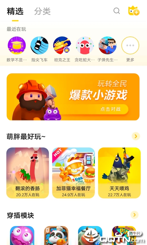 小游戏中心APP下载_小游戏中心手机客户端