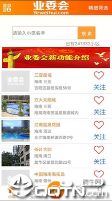 业委会最新版本_业委会2025最新版