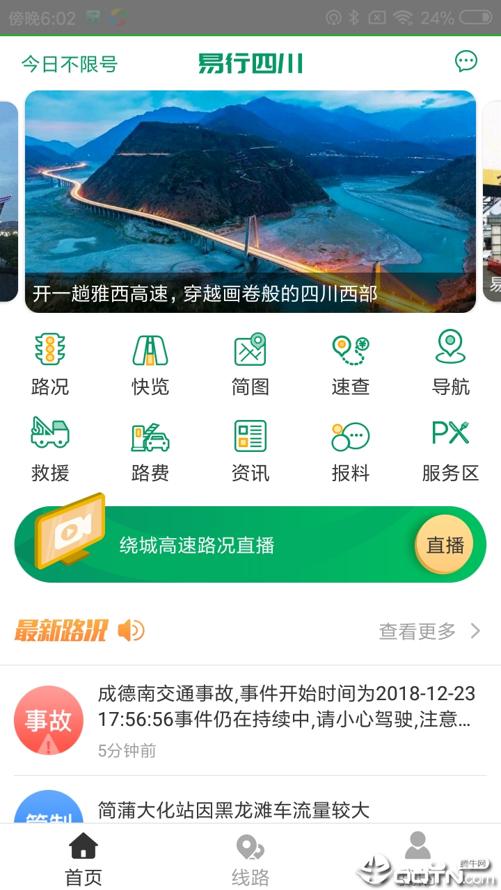 易行四川APP下载_易行四川APP安装下载