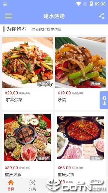 建水烧烤APP安装下载_建水烧烤安卓App