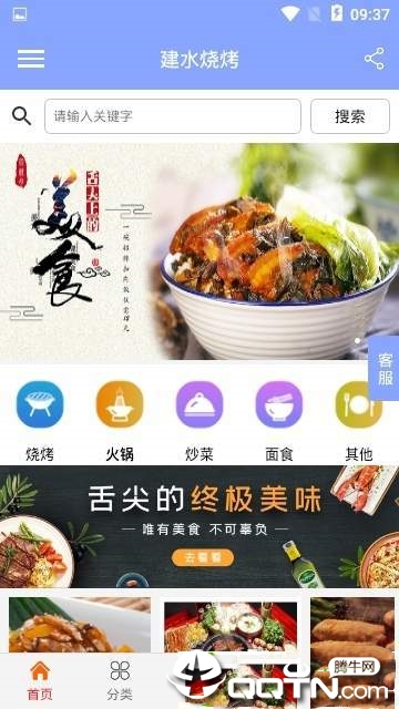 建水烧烤APP安装下载_建水烧烤安卓App