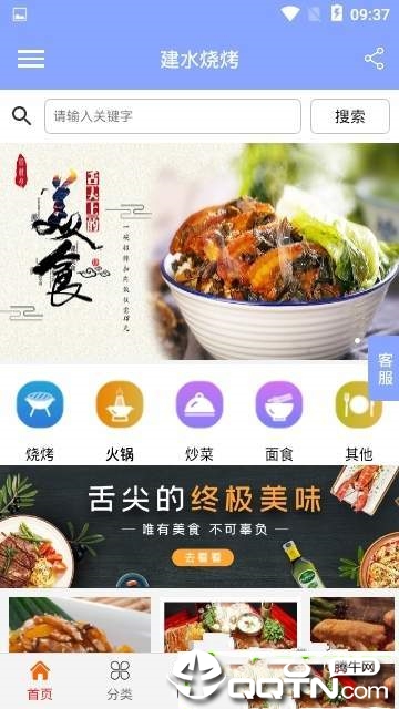 建水烧烤APP安装下载_建水烧烤安卓App