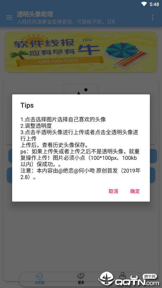 qq透明头像助理app最新官方版_qq透明头像助理安卓版