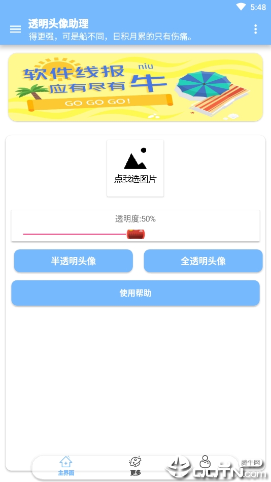 qq透明头像助理app最新官方版_qq透明头像助理安卓版