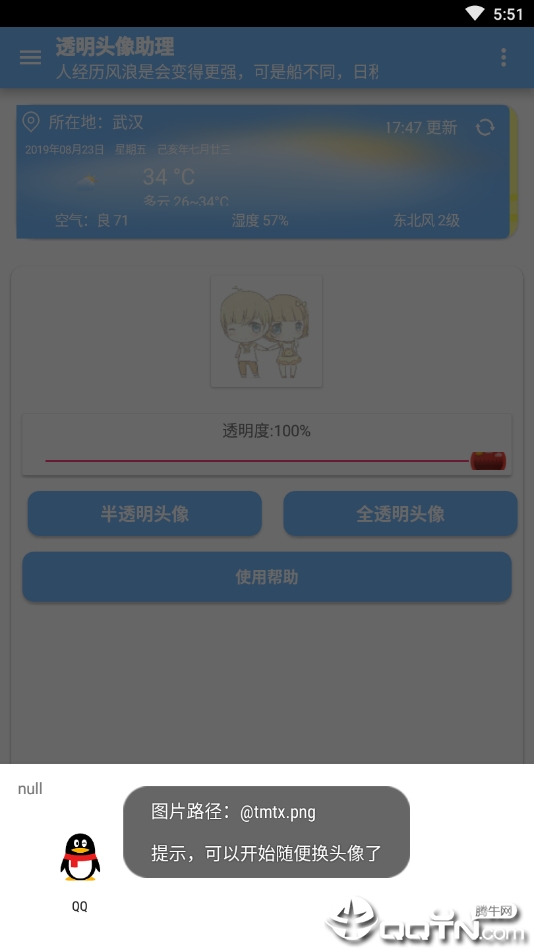 qq透明头像助理app最新官方版_qq透明头像助理安卓版