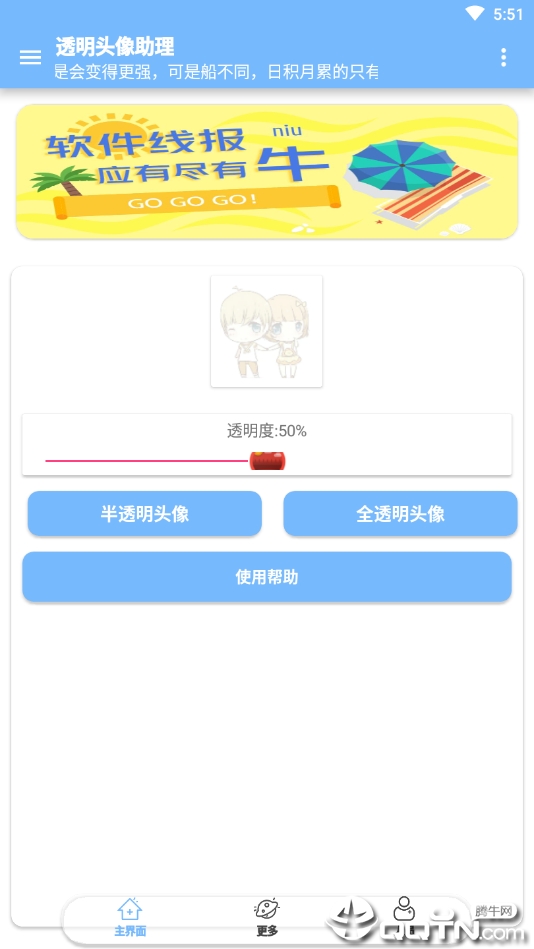 qq透明头像助理app最新官方版_qq透明头像助理安卓版
