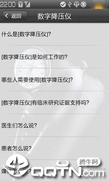 数字降压仪APP下载安装_数字降压仪官方版下载