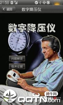 数字降压仪APP下载安装_数字降压仪官方版下载