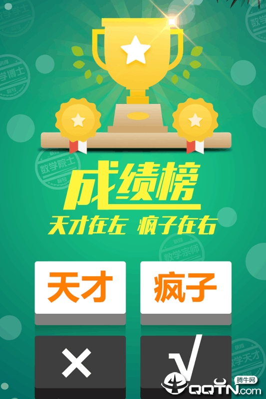 计算器答题闯关官方下载_计算器答题闯关单机版下载