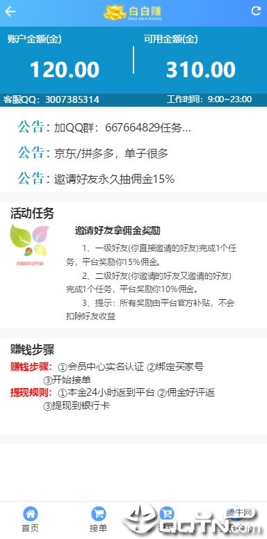 白白赚下载官方版_白白赚免费版软件