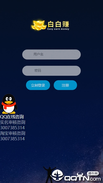 白白赚下载官方版_白白赚免费版软件