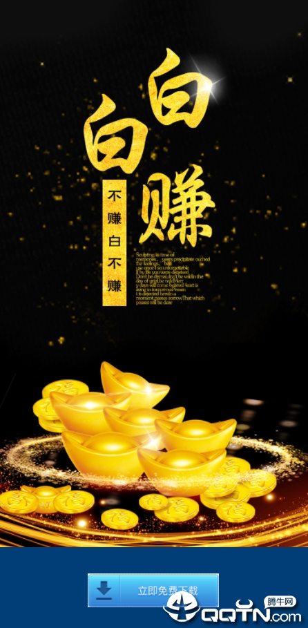 白白赚下载官方版_白白赚免费版软件