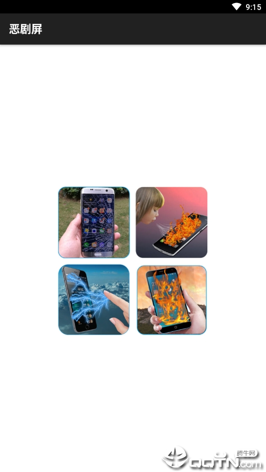 恶剧屏免费版软件_恶剧屏免费版app下载