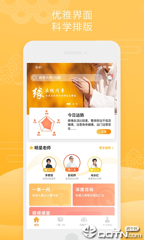 大师问问下载最新版本2025_大师问问最新版下载
