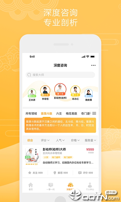 大师问问下载最新版本2025_大师问问最新版下载