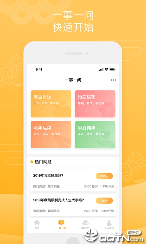 大师问问下载最新版本2025_大师问问最新版下载