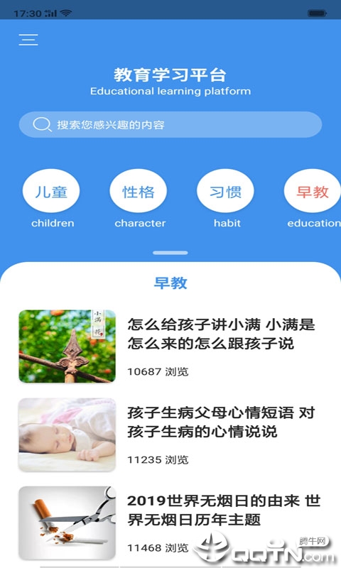 教育学习平台手机端_教育学习平台免费版软件