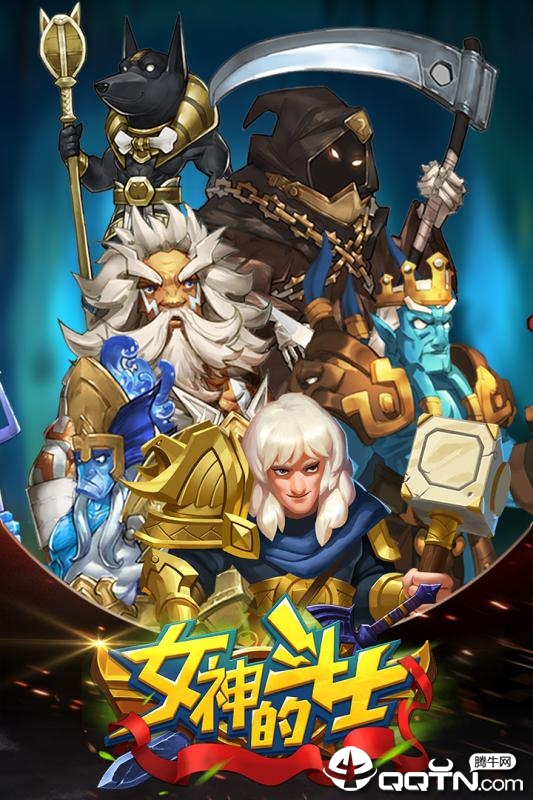 女神的斗士小米版2025最新版下载_女神的斗士小米版手游APP下载