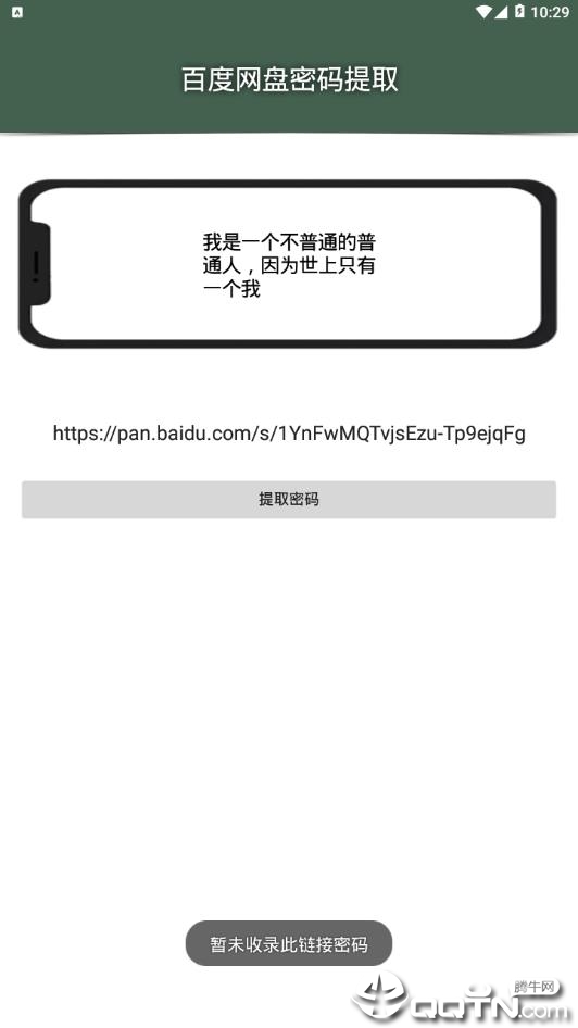 百度网盘密码提取最新版本_百度网盘密码提取官方版