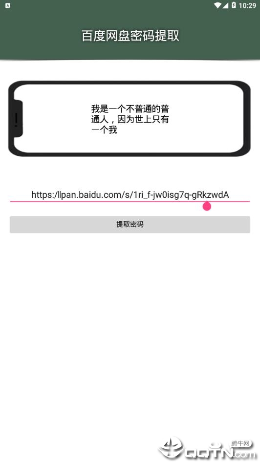百度网盘密码提取最新版本_百度网盘密码提取官方版