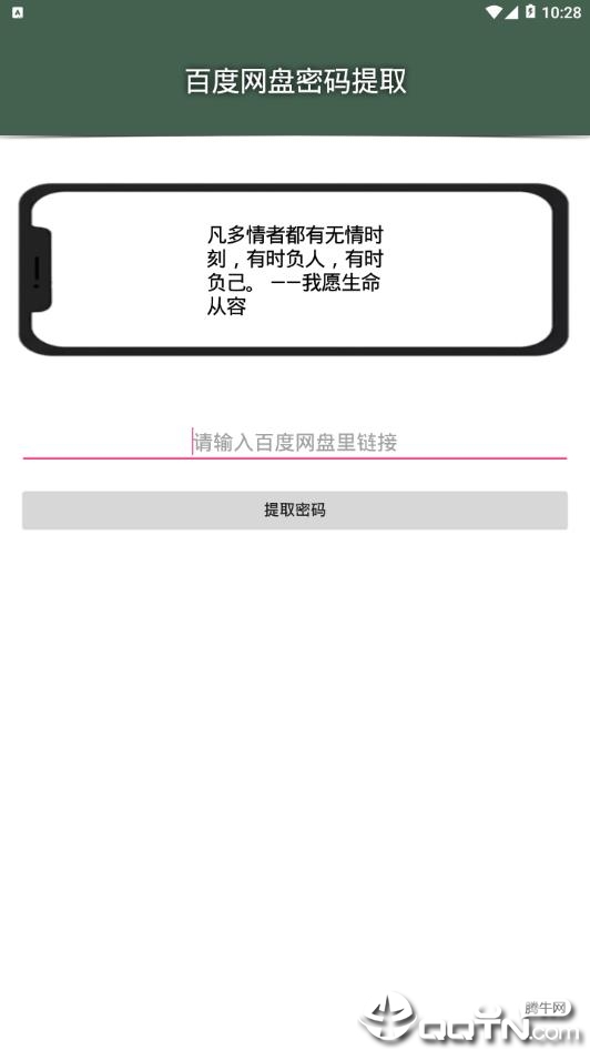 百度网盘密码提取最新版本_百度网盘密码提取官方版