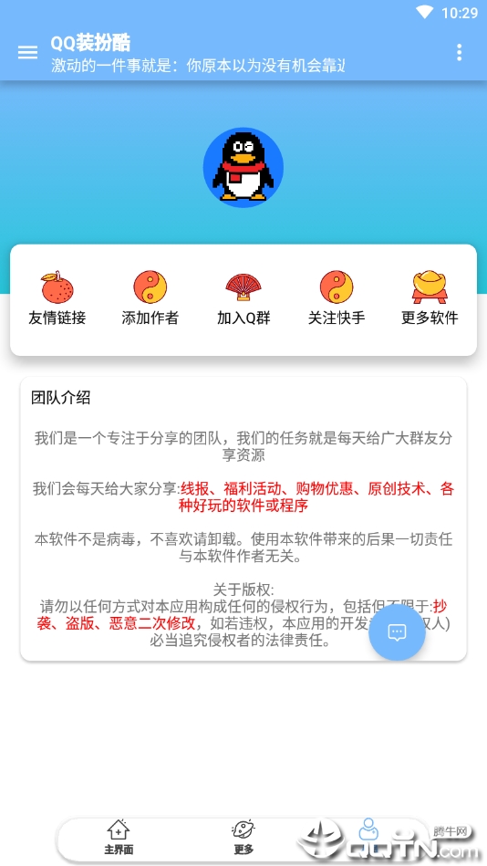 qq装扮酷官方正版免费_qq装扮酷官方正版免费