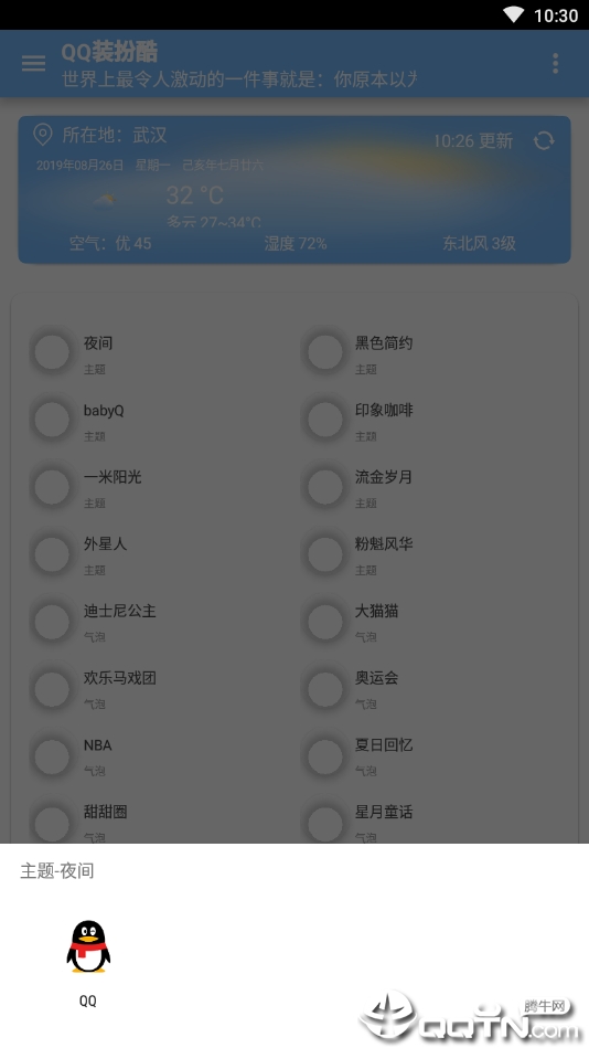 qq装扮酷官方正版免费_qq装扮酷官方正版免费