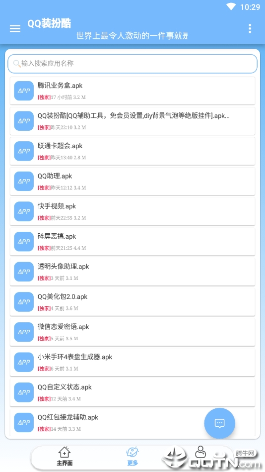 qq装扮酷官方正版免费_qq装扮酷官方正版免费