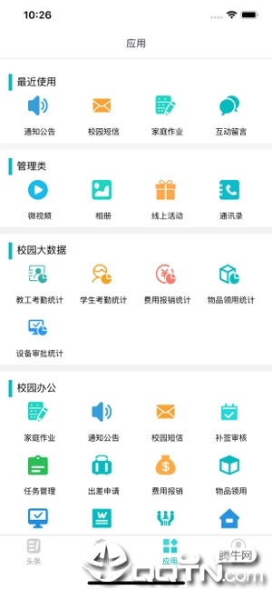 家校智连安卓App_家校智连app最新官方版下载