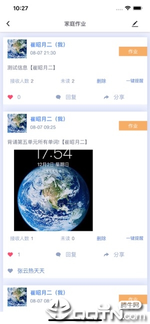 家校智连安卓App_家校智连app最新官方版下载