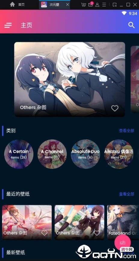 次元壁app最新官方版_次元壁下载手机版