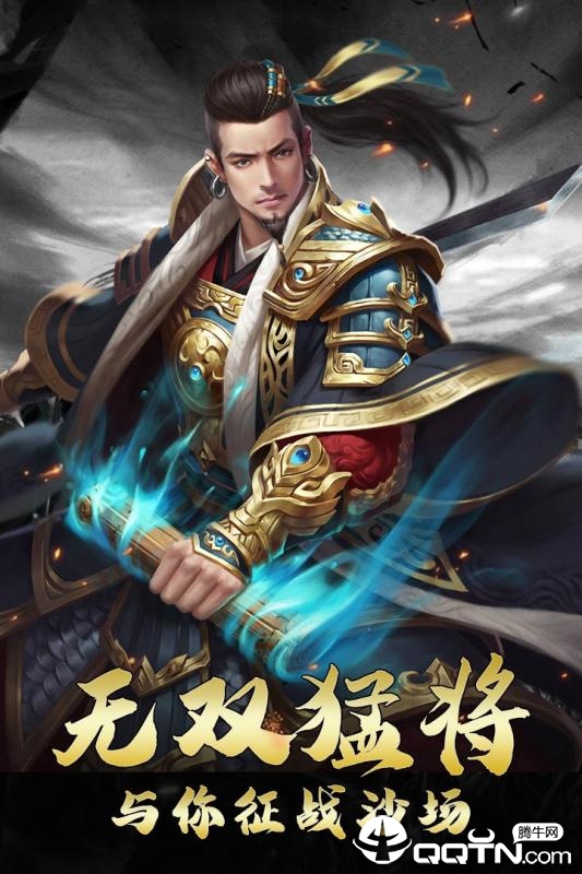 三国虎啸龙吟手游安卓版下载安装_三国虎啸龙吟手游正版手机版