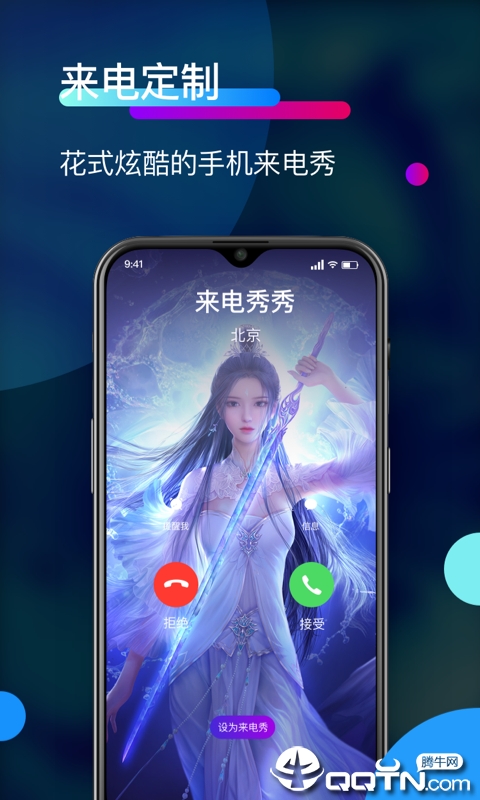 来电秀秀铃声最新版本下载_来电秀秀铃声下载免费2025新版