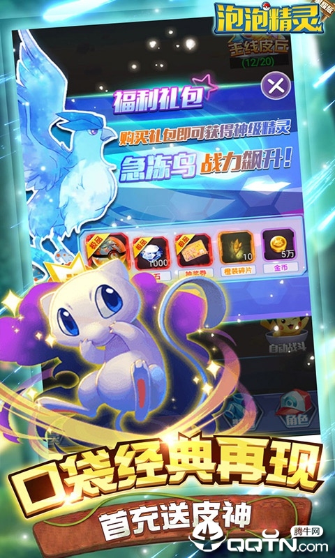泡泡精灵星耀版