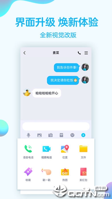 QQ8.1.3版免费下载_QQ8.1.3版最新版本