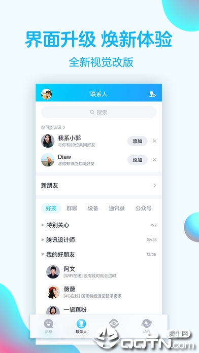 QQ8.1.3版免费下载_QQ8.1.3版最新版本