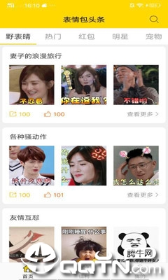 表情包头条安卓App下载_表情包头条app最新官方版