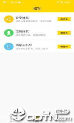 表情包头条安卓App下载_表情包头条app最新官方版
